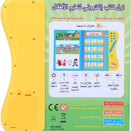 Arabic Interactive Book for kids -   كتاب تمارين تفاعلي عربي للأطفال